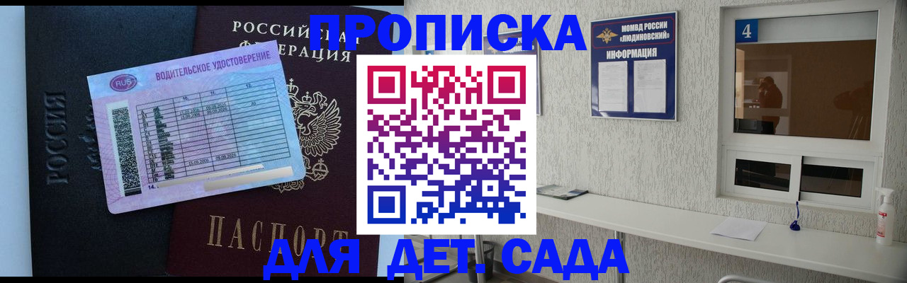 прописка ребенка в Боровске